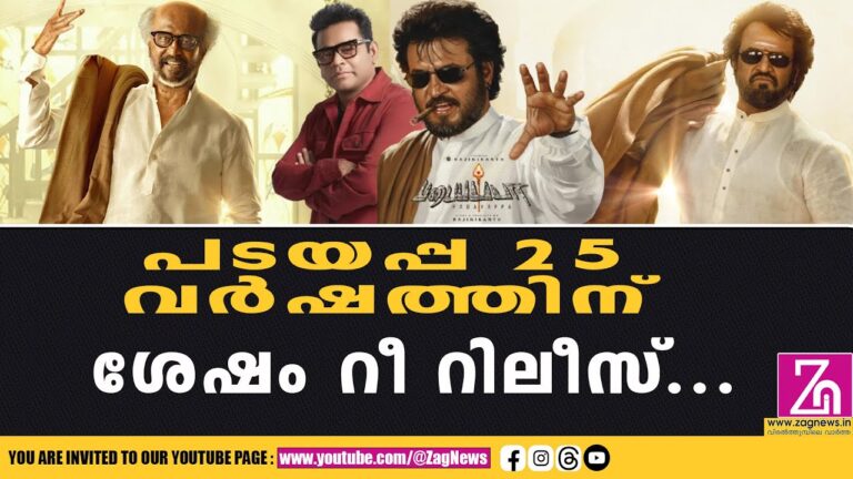 രജനീകാന്തിന്റെ മാജിക്ക് വീണ്ടും സ്‌ക്രീനിൽ…