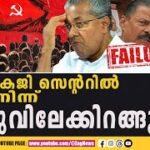 തിരുവനന്തപുരം നേതൃത്വത്തെ വിമർശിച്ച് ഷാജി…